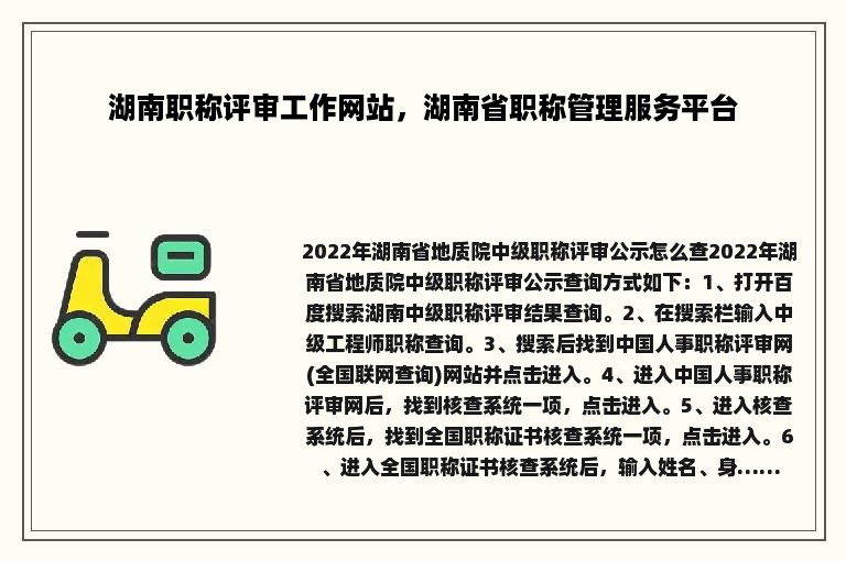湖南职称评审工作网站，湖南省职称管理服务平台