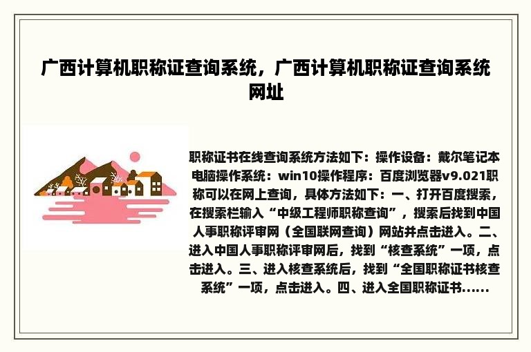广西计算机职称证查询系统，广西计算机职称证查询系统网址