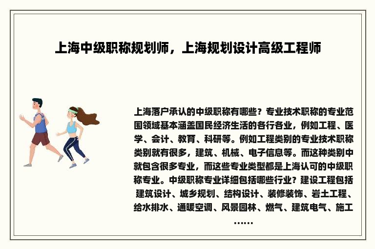 上海中级职称规划师，上海规划设计高级工程师