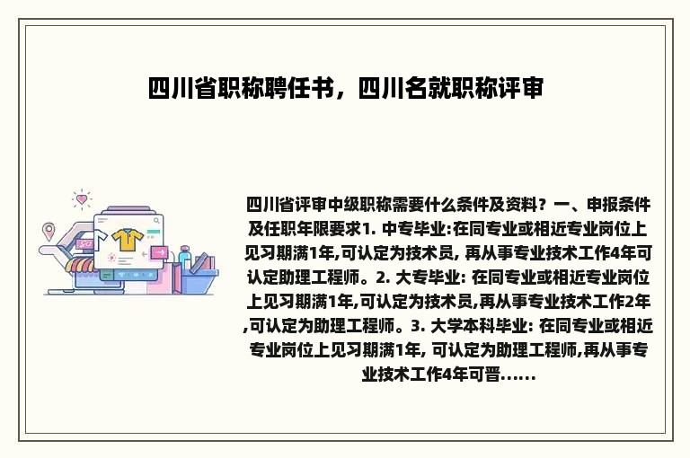 四川省职称聘任书，四川名就职称评审
