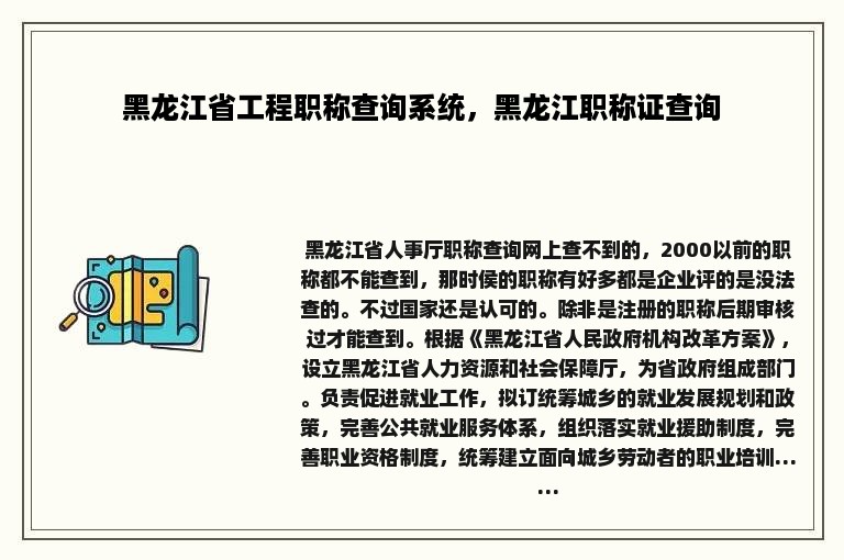 黑龙江省工程职称查询系统，黑龙江职称证查询