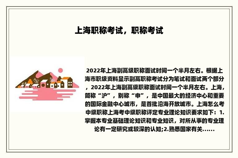 上海职称考试，职称考试