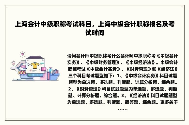 上海会计中级职称考试科目，上海中级会计职称报名及考试时间