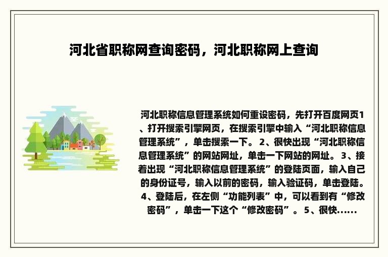 河北省职称网查询密码，河北职称网上查询