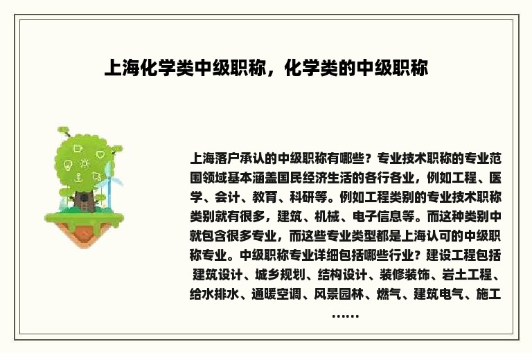 上海化学类中级职称，化学类的中级职称