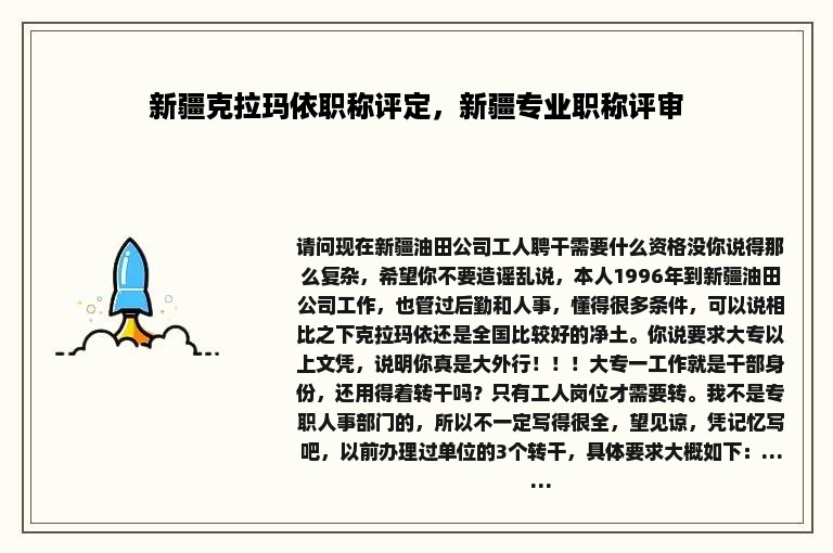 新疆克拉玛依职称评定，新疆专业职称评审