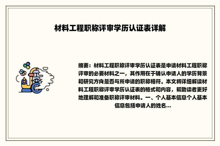 材料工程职称评审学历认证表详解