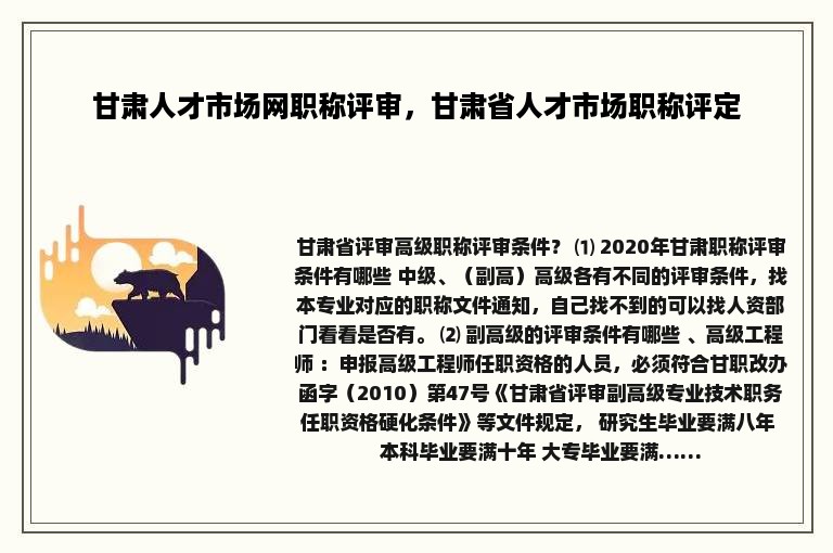 甘肃人才市场网职称评审，甘肃省人才市场职称评定