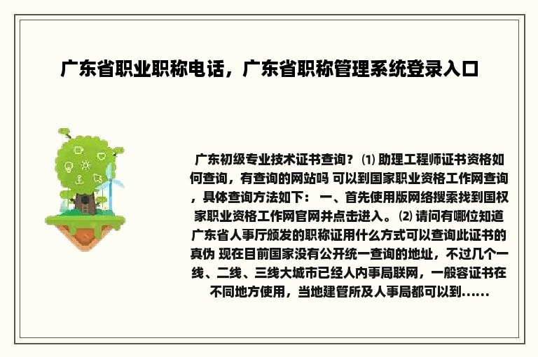 广东省职业职称电话，广东省职称管理系统登录入口