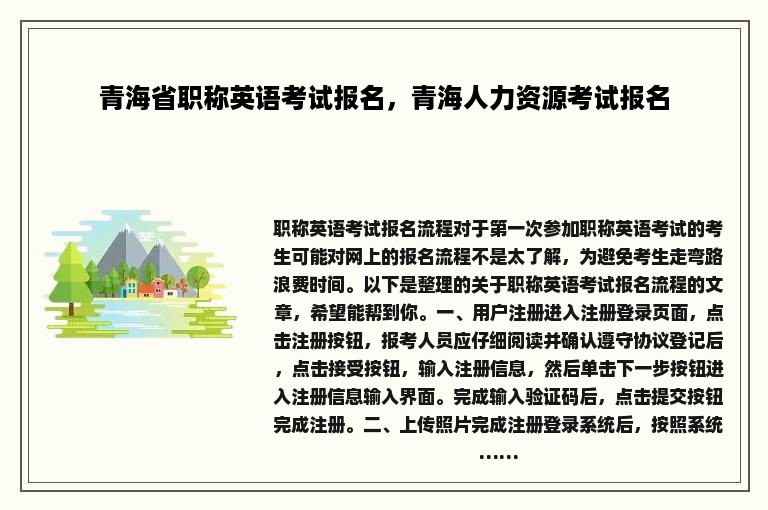 青海省职称英语考试报名，青海人力资源考试报名