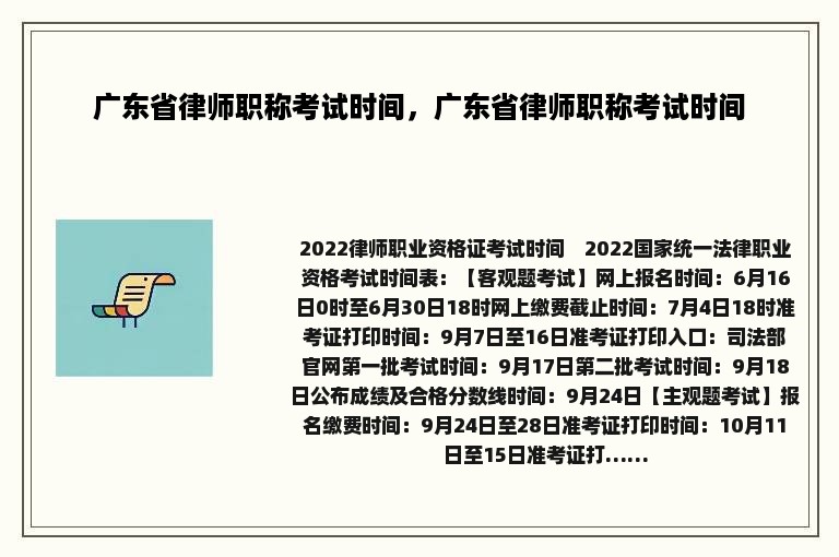 广东省律师职称考试时间，广东省律师职称考试时间