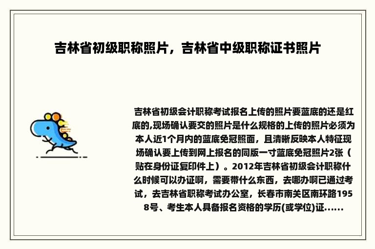 吉林省初级职称照片，吉林省中级职称证书照片
