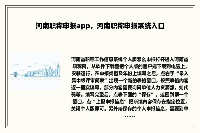 河南职称申报app，河南职称申报系统入口
