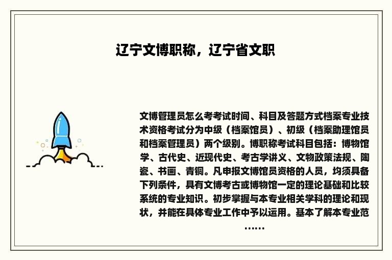 辽宁文博职称，辽宁省文职