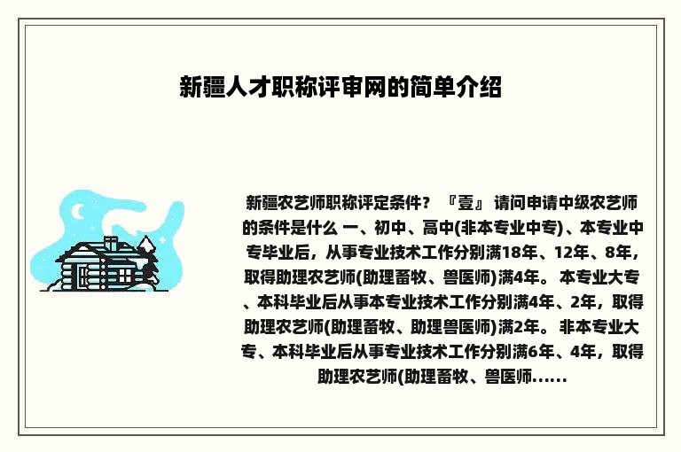 新疆人才职称评审网的简单介绍