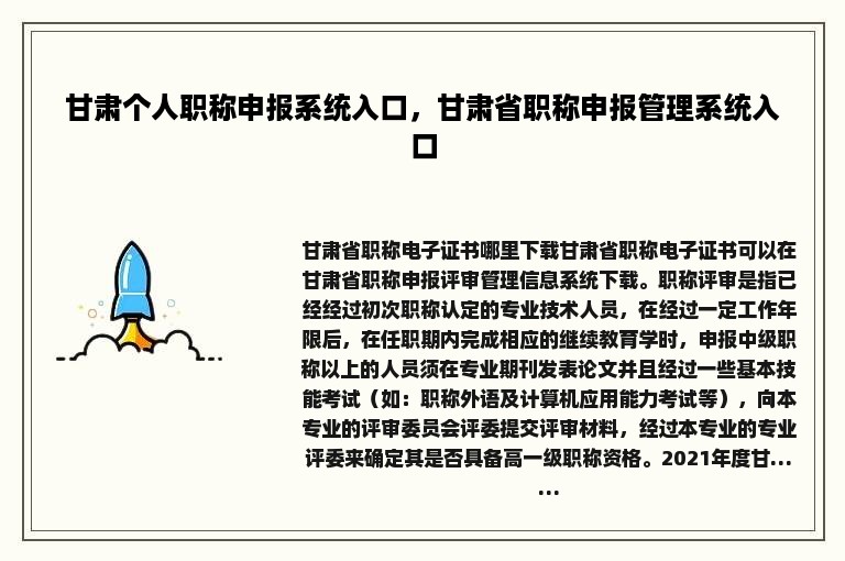 甘肃个人职称申报系统入口，甘肃省职称申报管理系统入口