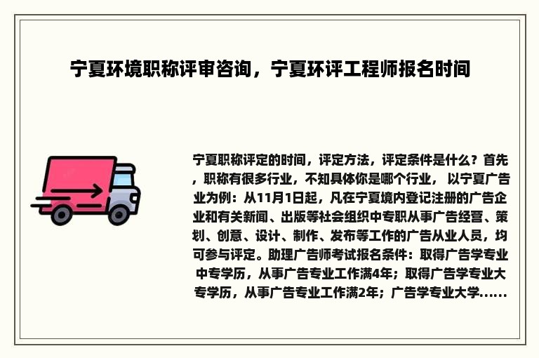 宁夏环境职称评审咨询，宁夏环评工程师报名时间