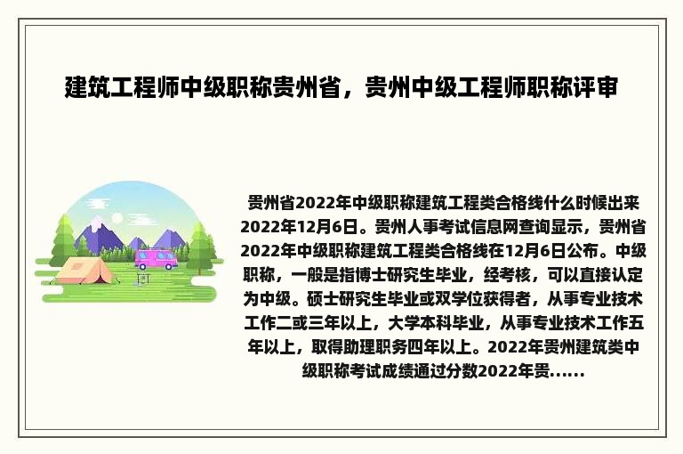 建筑工程师中级职称贵州省，贵州中级工程师职称评审