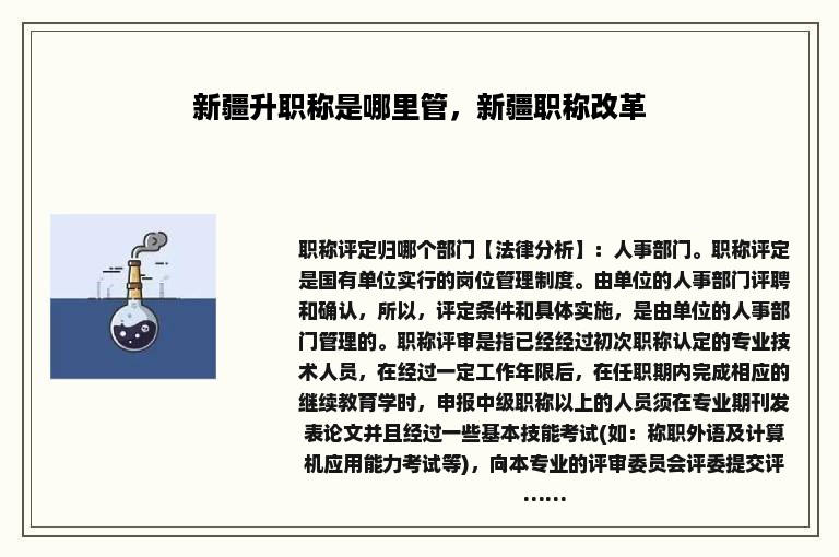 新疆升职称是哪里管，新疆职称改革