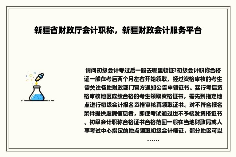 新疆省财政厅会计职称，新疆财政会计服务平台