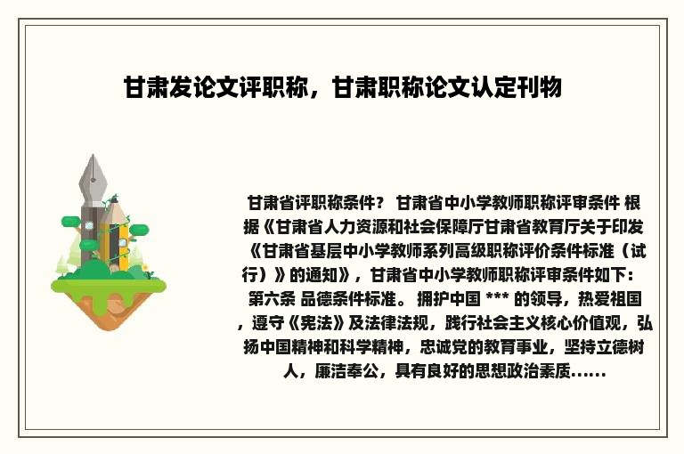 甘肃发论文评职称，甘肃职称论文认定刊物