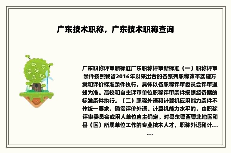 广东技术职称，广东技术职称查询