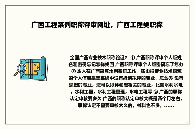 广西工程系列职称评审网址，广西工程类职称