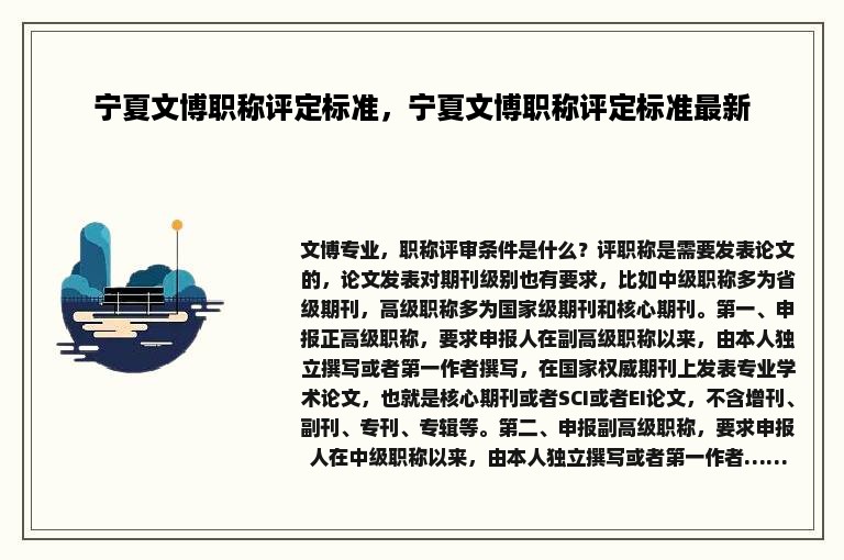 宁夏文博职称评定标准，宁夏文博职称评定标准最新