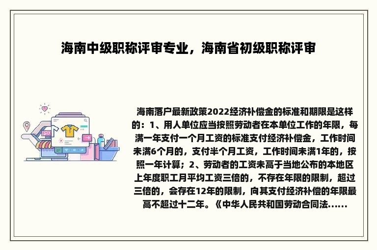海南中级职称评审专业，海南省初级职称评审