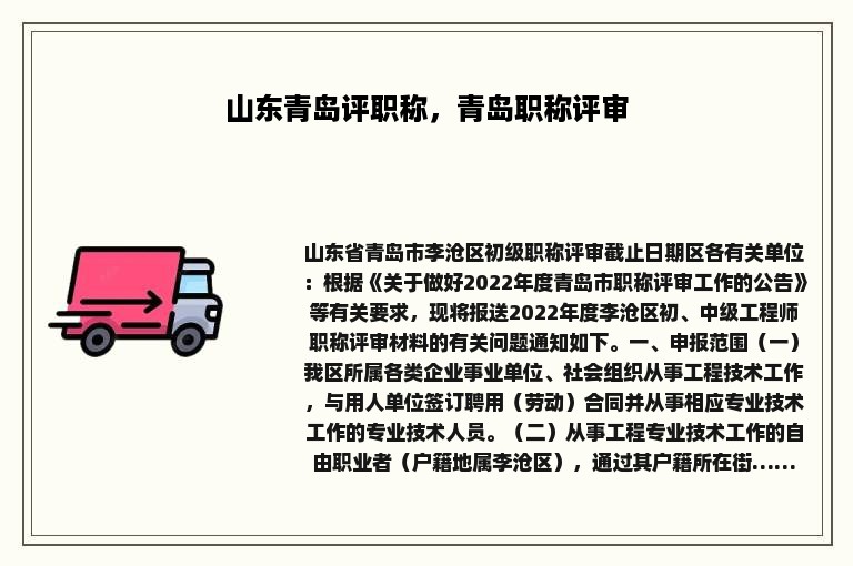 山东青岛评职称，青岛职称评审