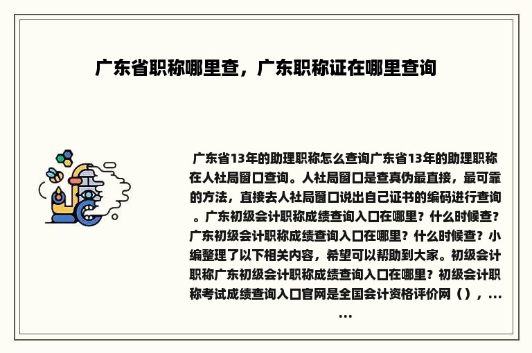 广东省职称哪里查，广东职称证在哪里查询