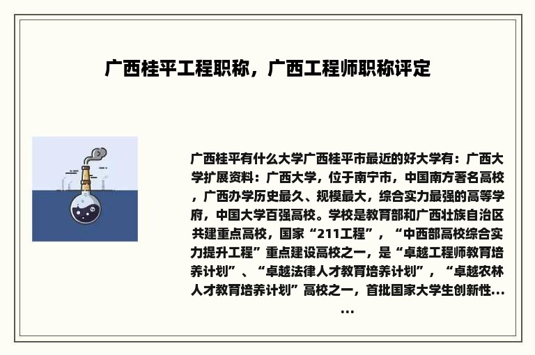 广西桂平工程职称，广西工程师职称评定