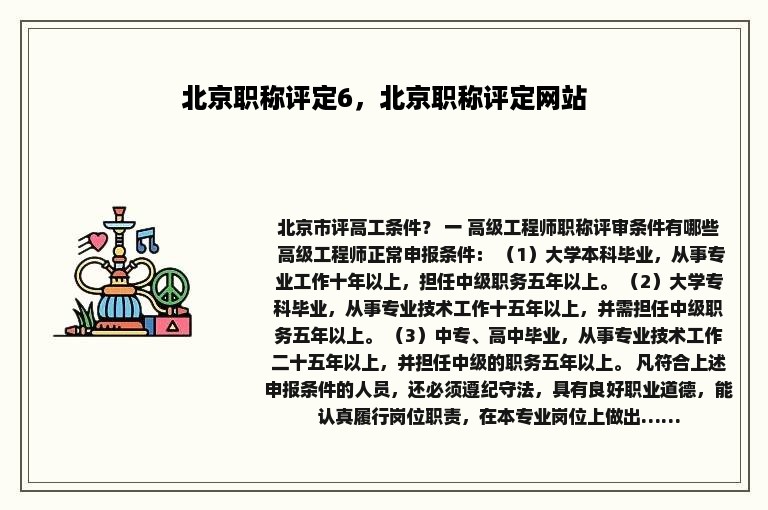北京职称评定6，北京职称评定网站