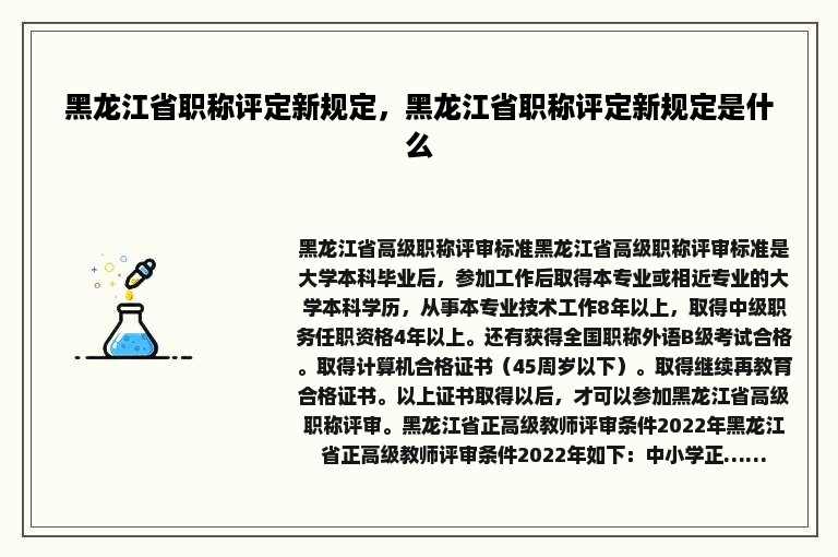 黑龙江省职称评定新规定，黑龙江省职称评定新规定是什么