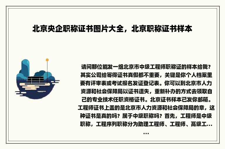 北京央企职称证书图片大全，北京职称证书样本