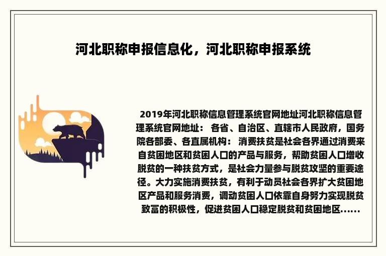 河北职称申报信息化，河北职称申报系统