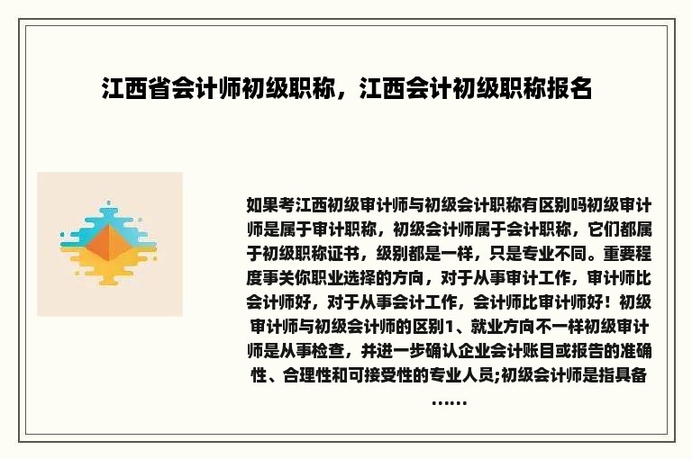 江西省会计师初级职称,江西会计初级职称报名