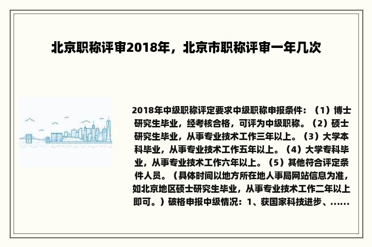北京职称评审2018年，北京市职称评审一年几次
