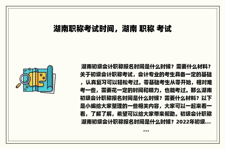 湖南职称考试时间，湖南 职称 考试