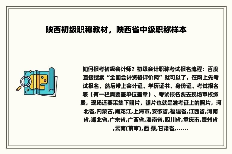 陕西初级职称教材，陕西省中级职称样本