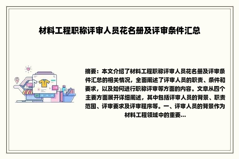 材料工程职称评审人员花名册及评审条件汇总