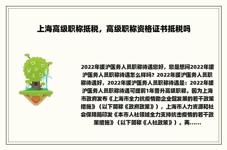 上海高级职称抵税，高级职称资格证书抵税吗