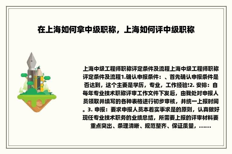 在上海如何拿中级职称，上海如何评中级职称