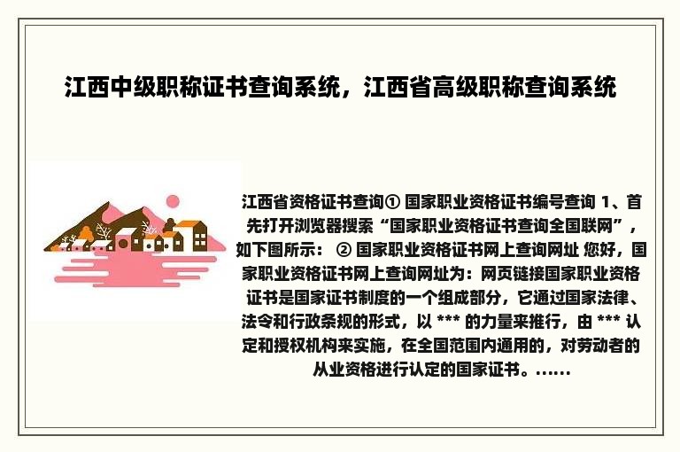 江西中级职称证书查询系统，江西省高级职称查询系统