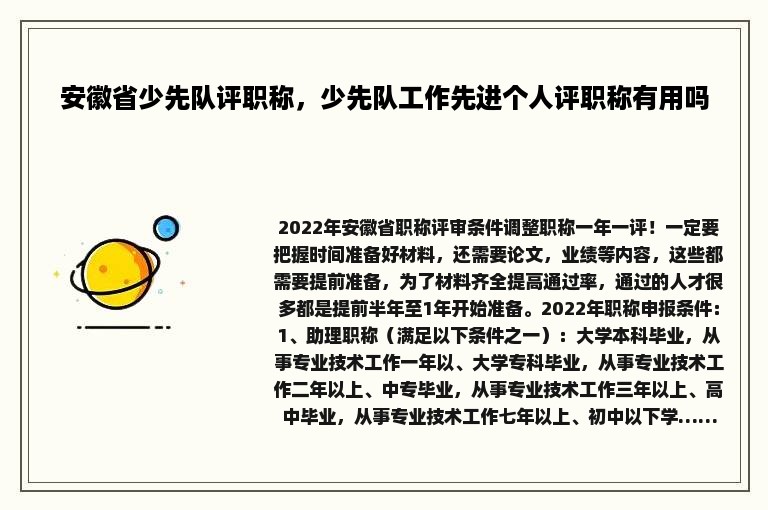 安徽省少先队评职称，少先队工作先进个人评职称有用吗