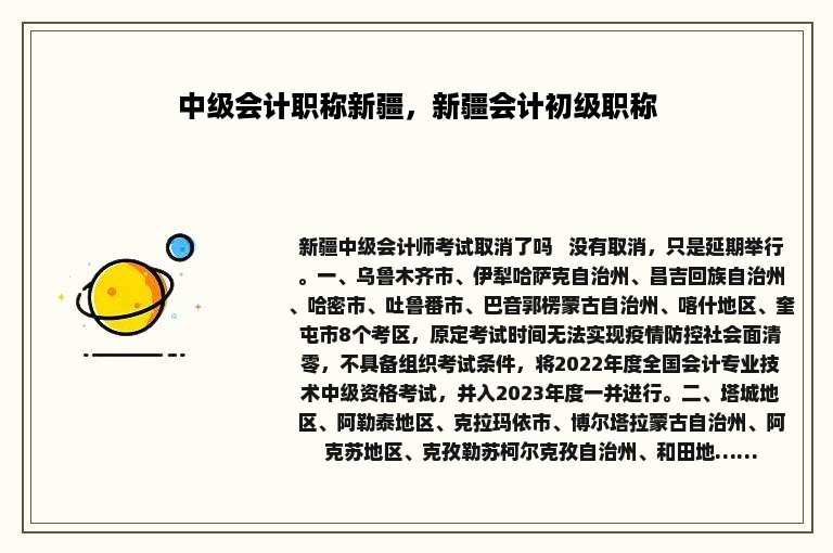 中级会计职称新疆，新疆会计初级职称