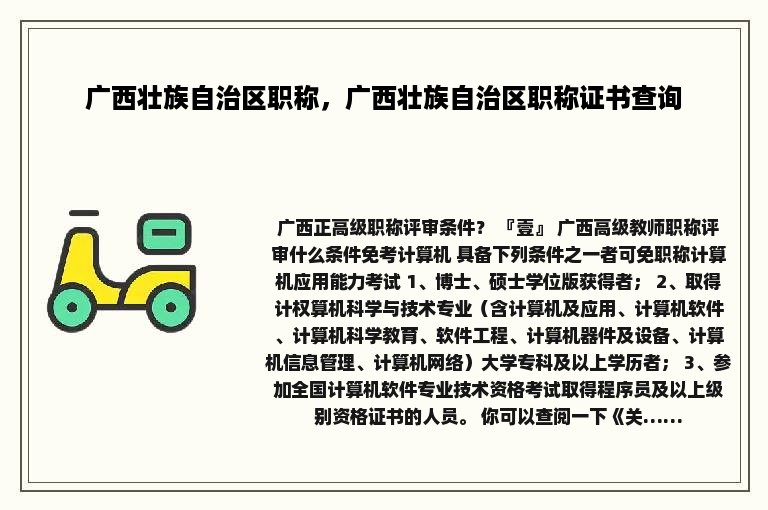 广西壮族自治区职称，广西壮族自治区职称证书查询