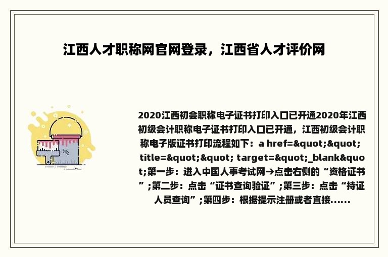 江西人才职称网官网登录，江西省人才评价网