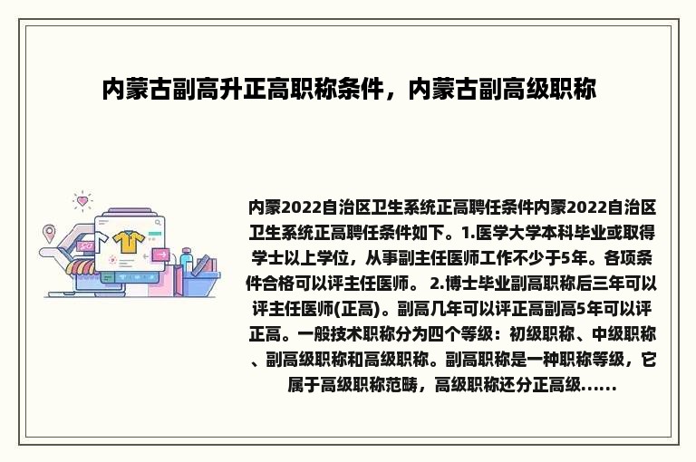 内蒙古副高升正高职称条件，内蒙古副高级职称