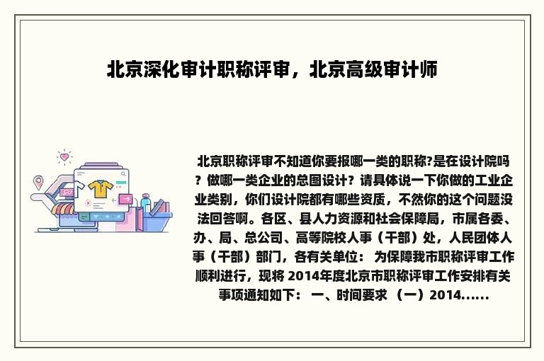 北京深化审计职称评审，北京高级审计师